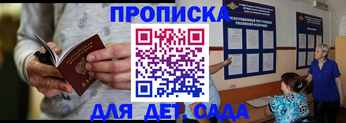прописка для школы в Арсеньеве