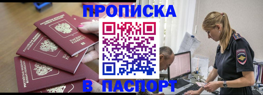 прописка поиск в Арсеньеве