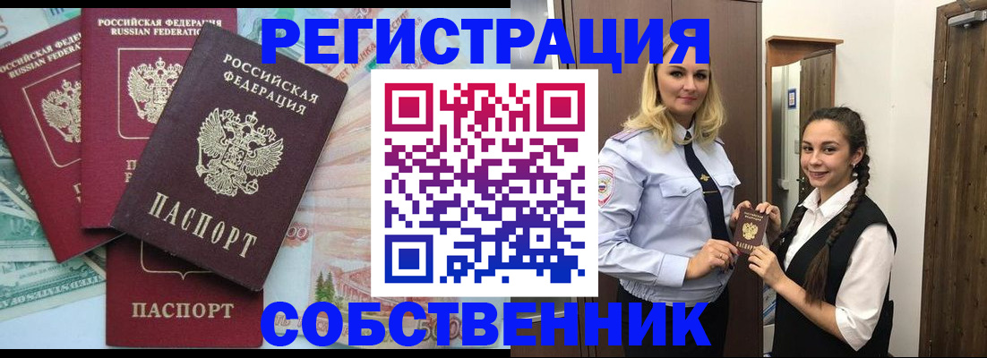 прописка для школы в Арсеньеве